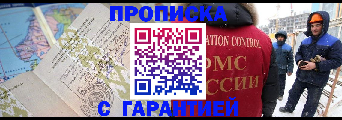 прописка в Белёве