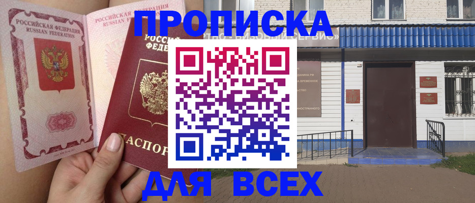 прописка поиск в Белёве