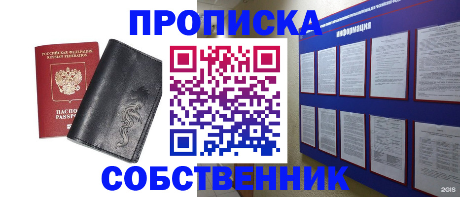 временная прописка в Белёве