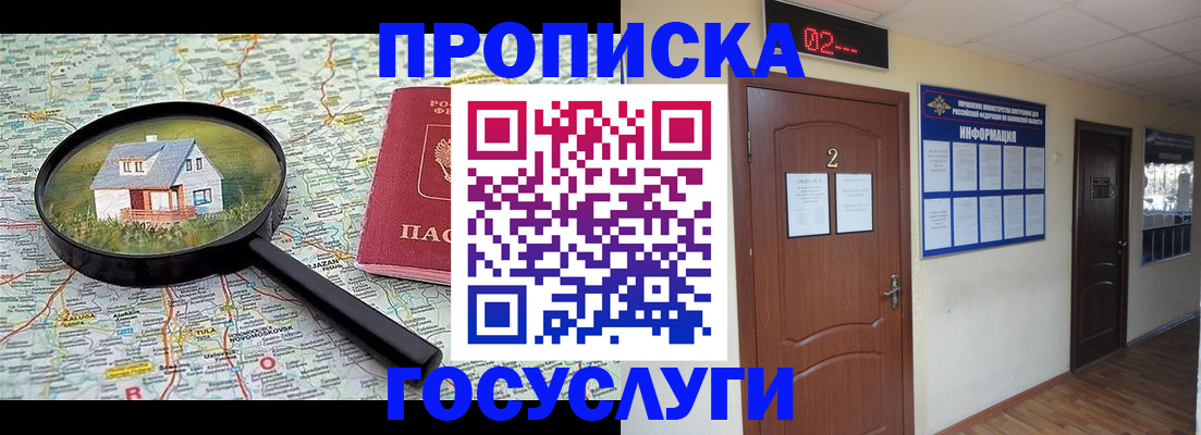временная регистрация для школы в Белёве